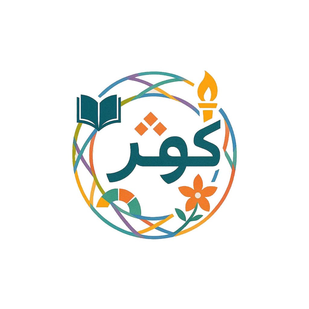 دبستان دوره اول و پیش دبستانی غیر دولتی کوثر