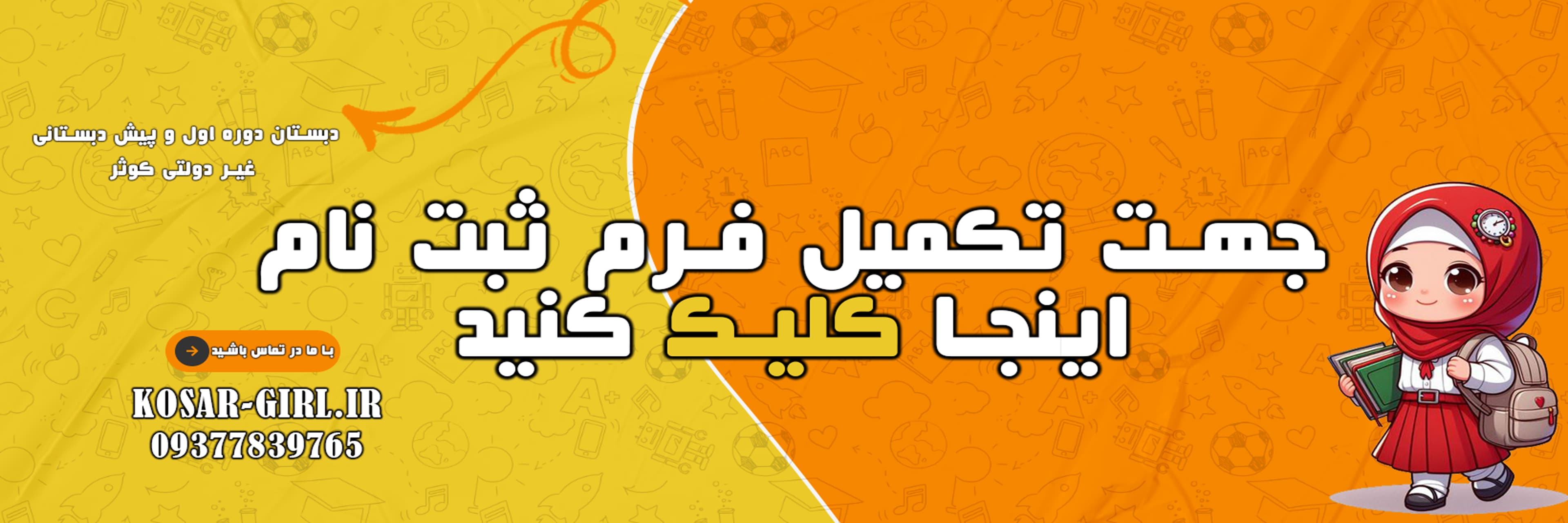 فرم ثبت نام 1405-1404