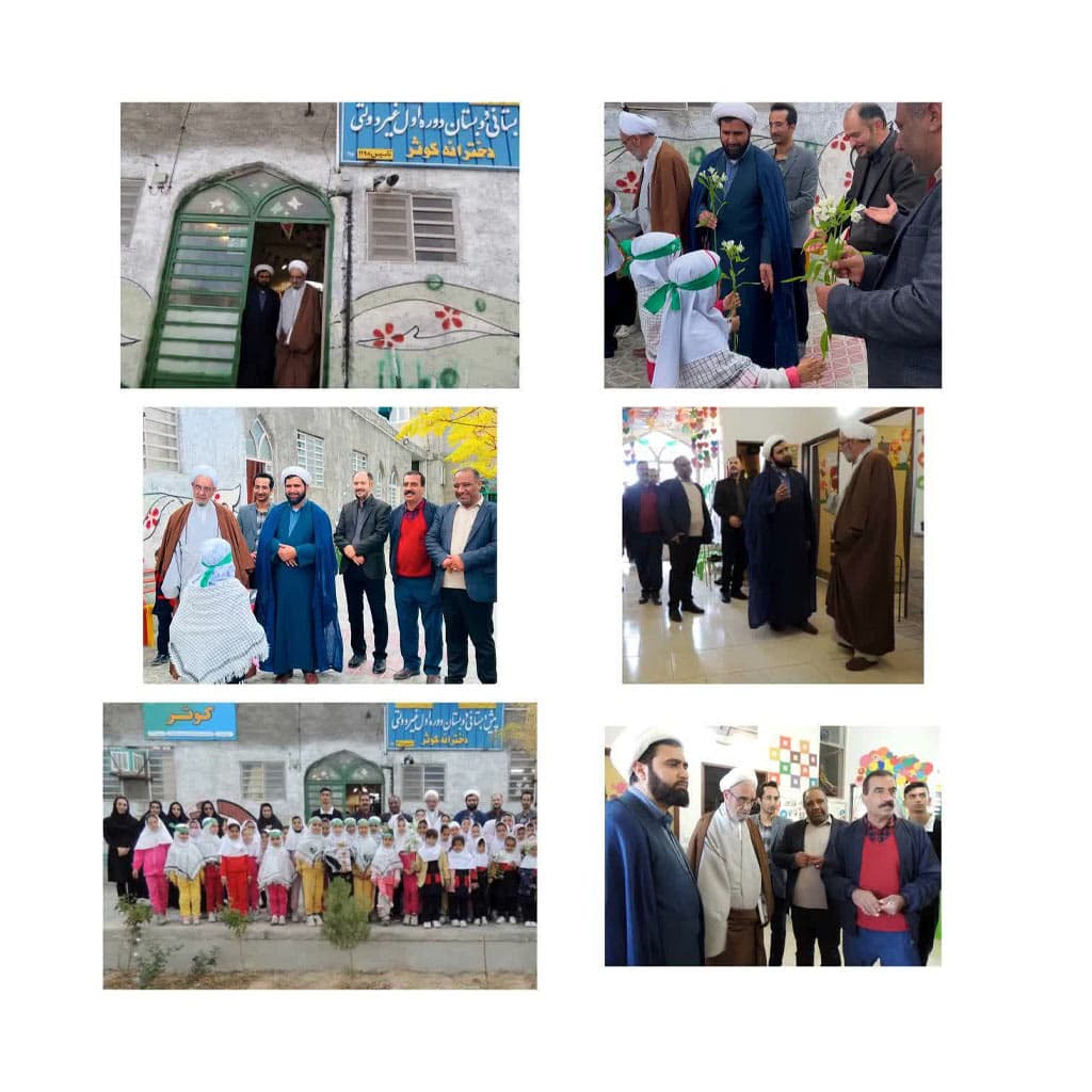 دبستان دوره اول و پیش دبستانی غیر دولتی کوثر